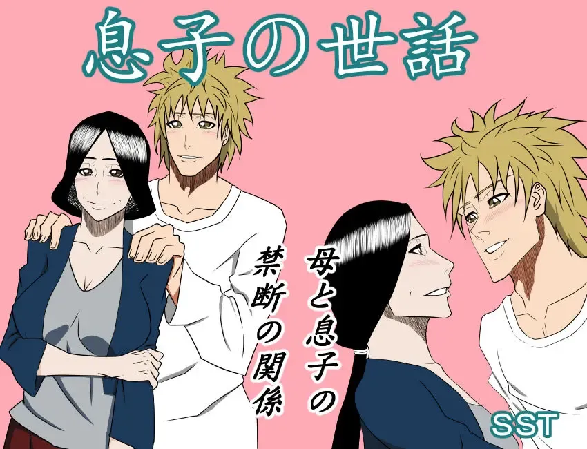 Musuko no Sewa Fhentai - Page 1