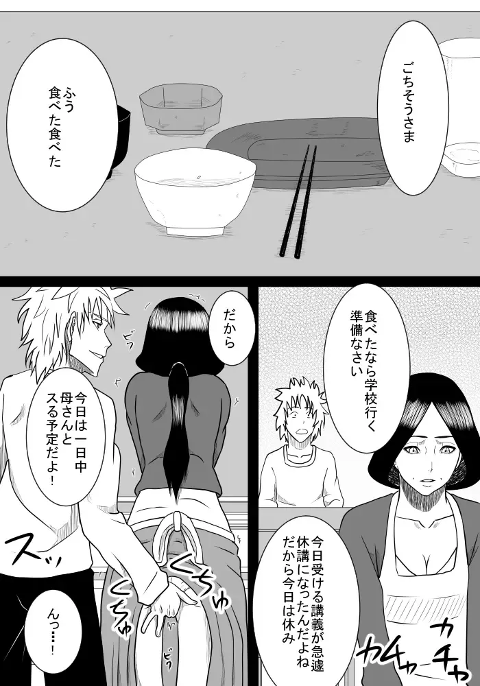 Musuko no Sewa Fhentai - Page 7