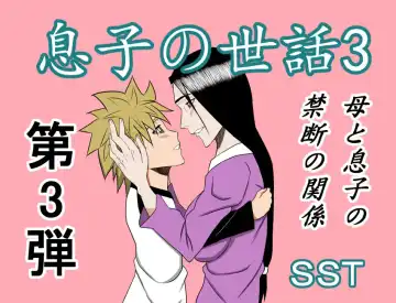 Read Musuko no Sewa 3 - Fhentai