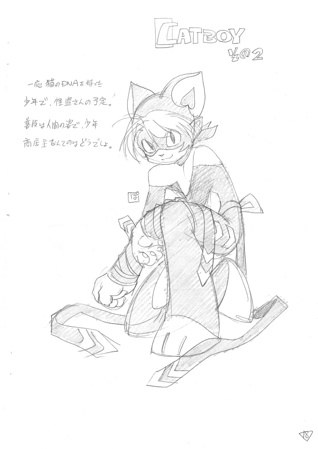 [Po-ju] Enpitsu Egaki no Rakugaki Chou Fhentai - Page 18