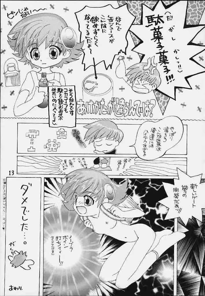 [Aoi Kumiko] Uchuu Buruma 2000 Fhentai - Page 12