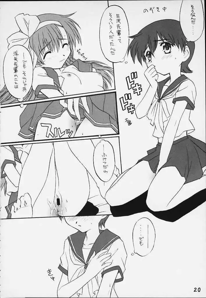 [Aoi Kumiko] Uchuu Buruma 2000 Fhentai - Page 19