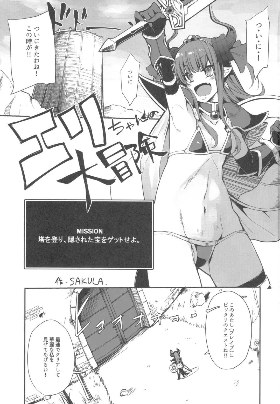 [Sakula] Eli-chan no Daibouken Fhentai - Page 2