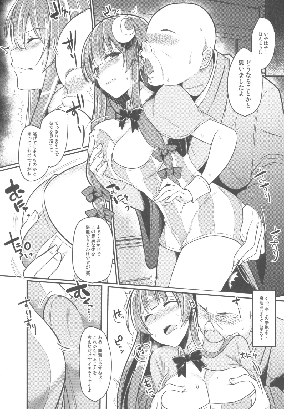 [Abi] Migawari no Patchouli Fhentai - Page 6