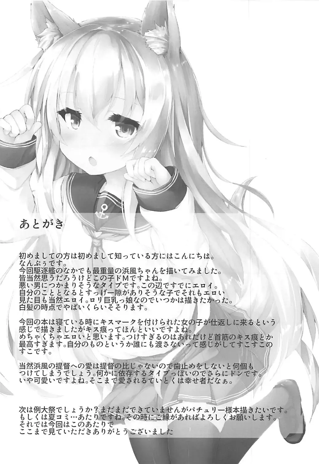 [Nanpuu] Hamakaze-chan ni Kiss Shitai Fhentai - Page 16