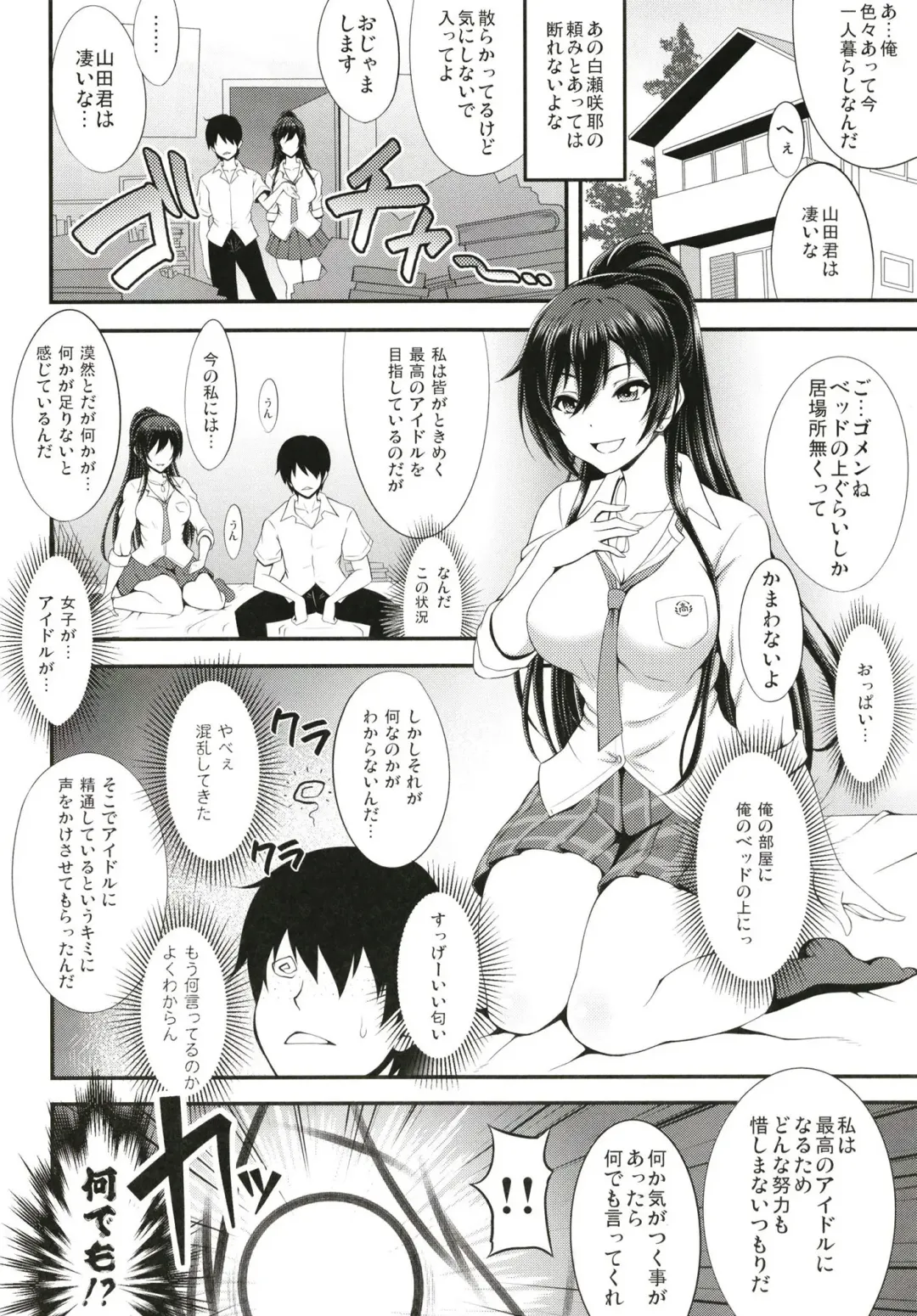 [Motsu] SSR Fhentai - Page 4