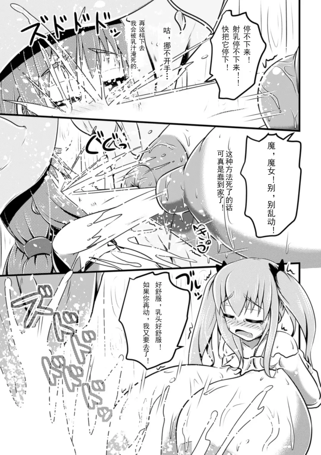 [Shinoda Kazuhiro] Majo to Milk Tea | Witch and Milk Tea Fhentai - Page 9