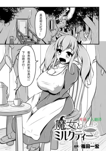 Read [Shinoda Kazuhiro] Majo to Milk Tea | Witch and Milk Tea - Fhentai