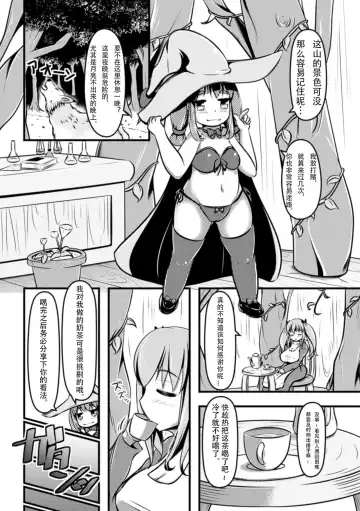 [Shinoda Kazuhiro] Majo to Milk Tea | Witch and Milk Tea Fhentai - Page 2