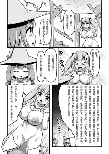 [Shinoda Kazuhiro] Majo to Milk Tea | Witch and Milk Tea Fhentai - Page 4