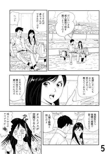 [Kidouchi Kon] Sex Education -short version- Fhentai - Page 5