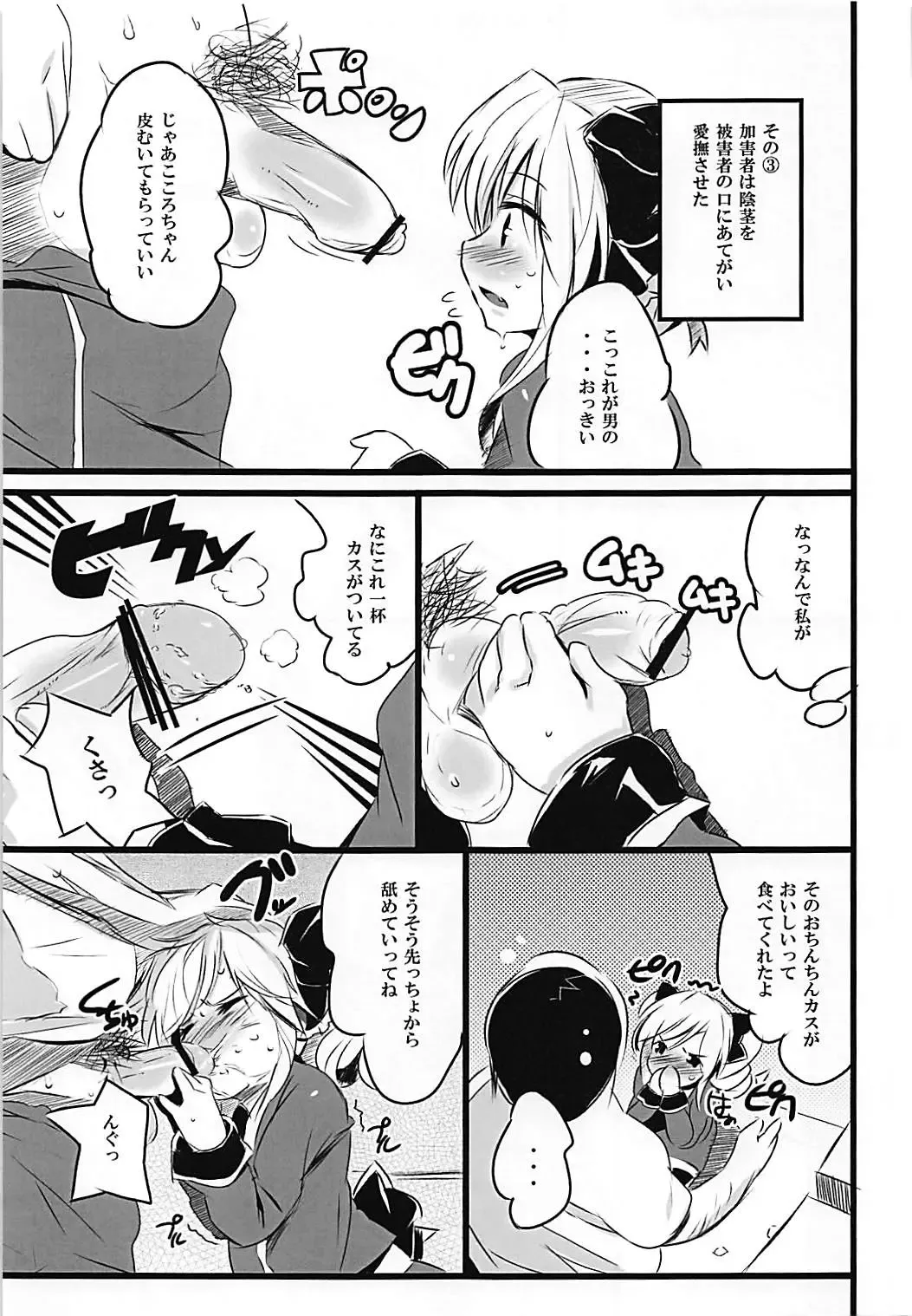 [Noripachi] KOKOPERO RERO Fhentai - Page 10