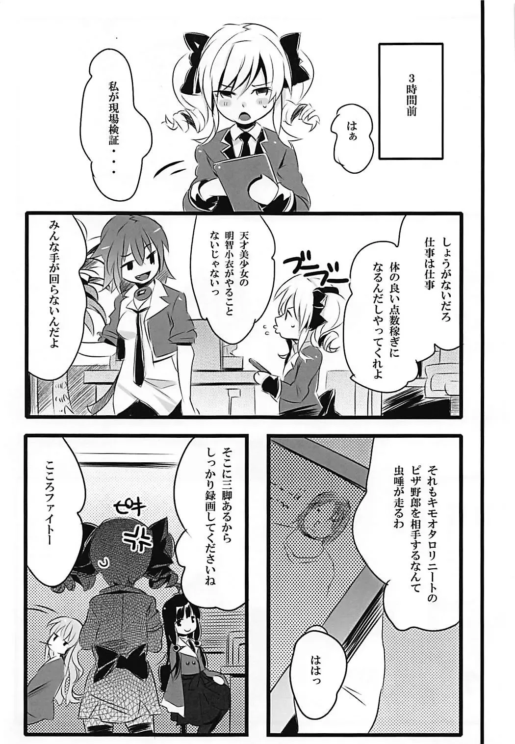 [Noripachi] KOKOPERO RERO Fhentai - Page 4