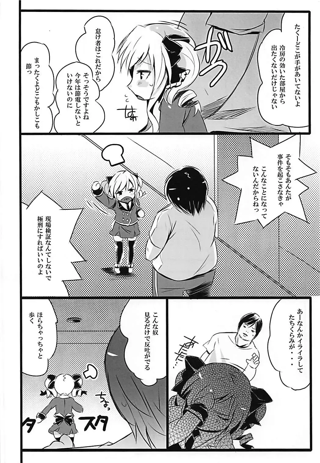 [Noripachi] KOKOPERO RERO Fhentai - Page 5