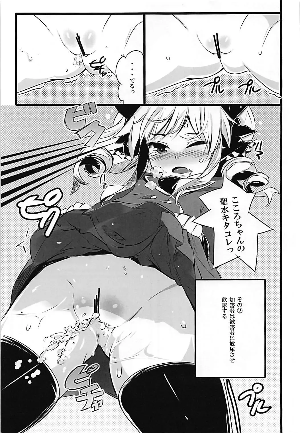 [Noripachi] KOKOPERO RERO Fhentai - Page 8
