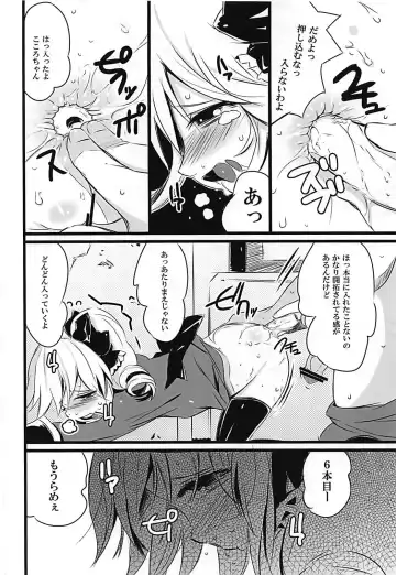 [Noripachi] KOKOPERO RERO Fhentai - Page 13