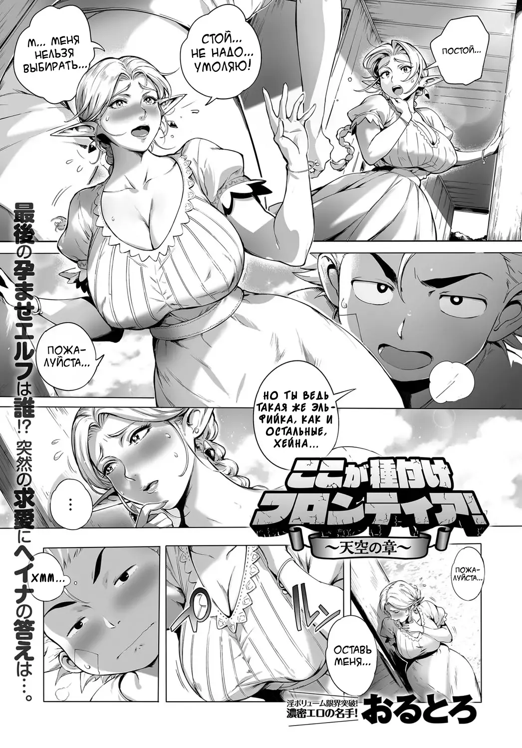 [Oltlo] Koko ga Tanetsuke Frontier! ~Tenkuu no Shou~ | This Is The Mating Frontier! ~Earth Chapter~ Ch. 2 Fhentai - Page 1