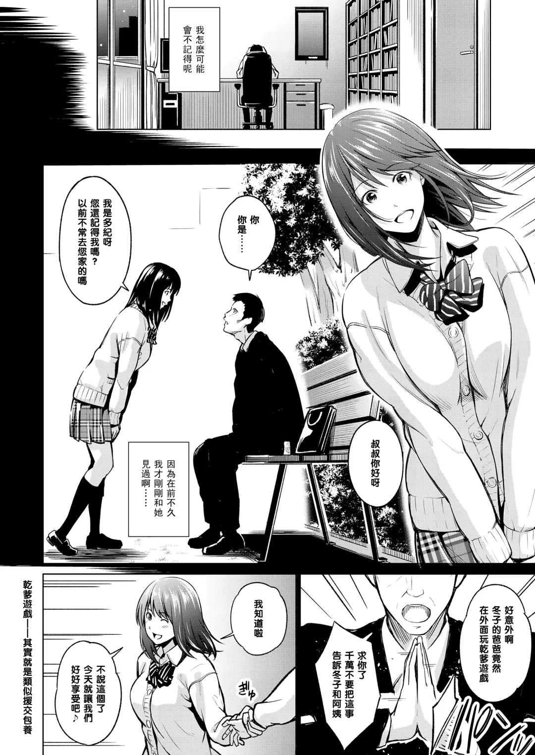 [Iburo.] Himitsu no Kankei Fhentai - Page 2
