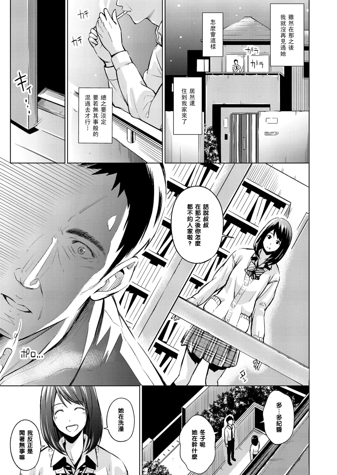 [Iburo.] Himitsu no Kankei Fhentai - Page 3