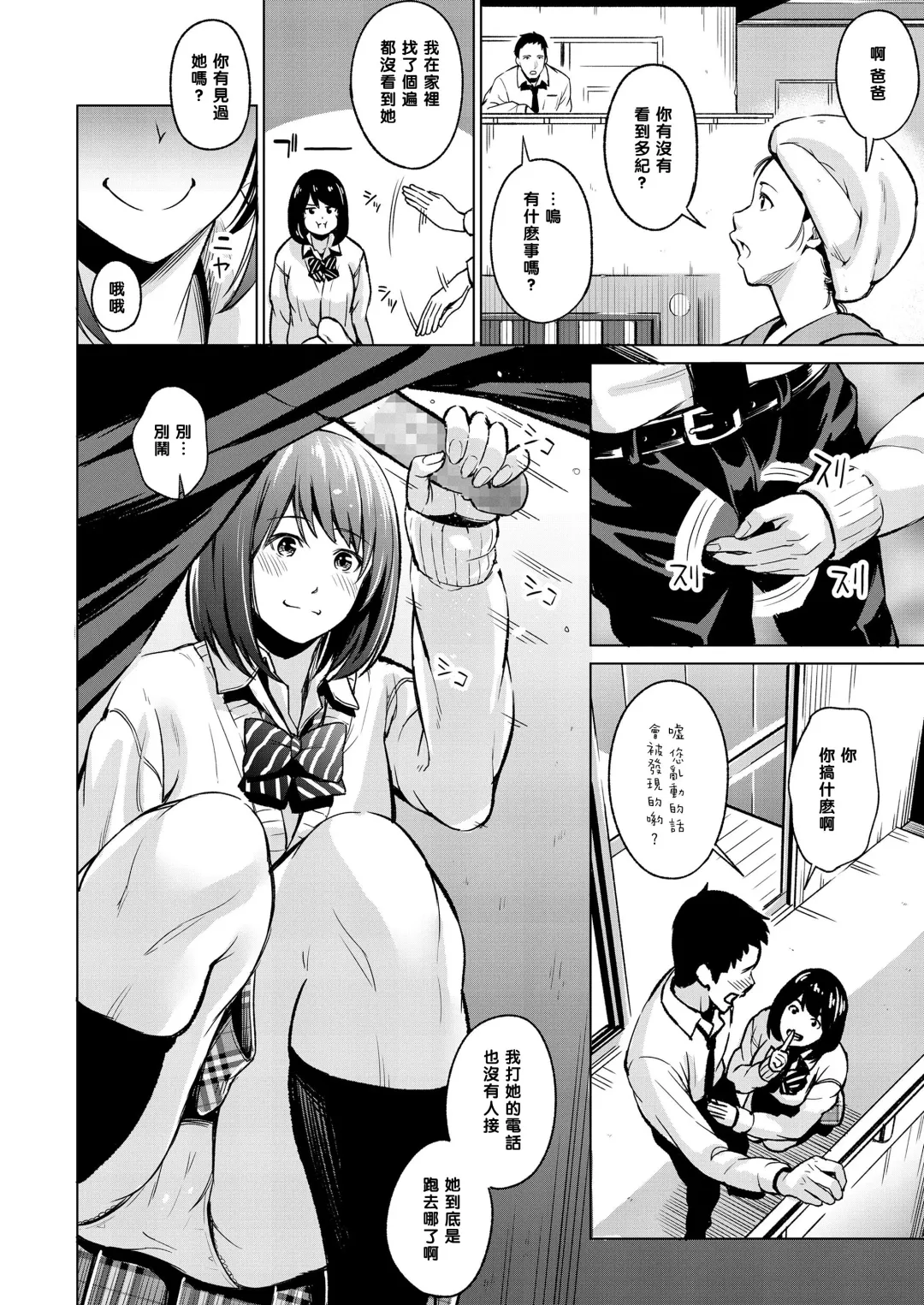 [Iburo.] Himitsu no Kankei Fhentai - Page 6