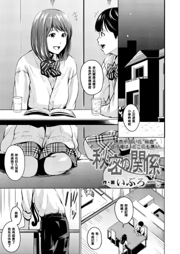 Read [Iburo.] Himitsu no Kankei - Fhentai