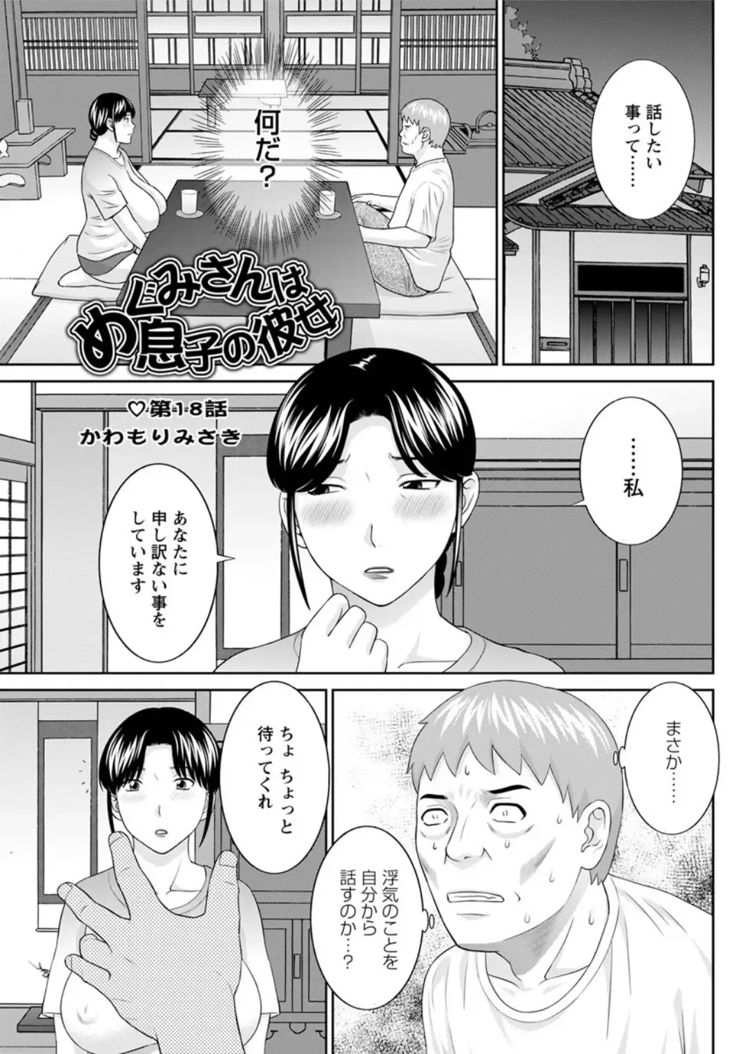 [Kawamori Misaki] Megumi-san wa Musuko no Kanojo. ch12-20 Fhentai - Page 103