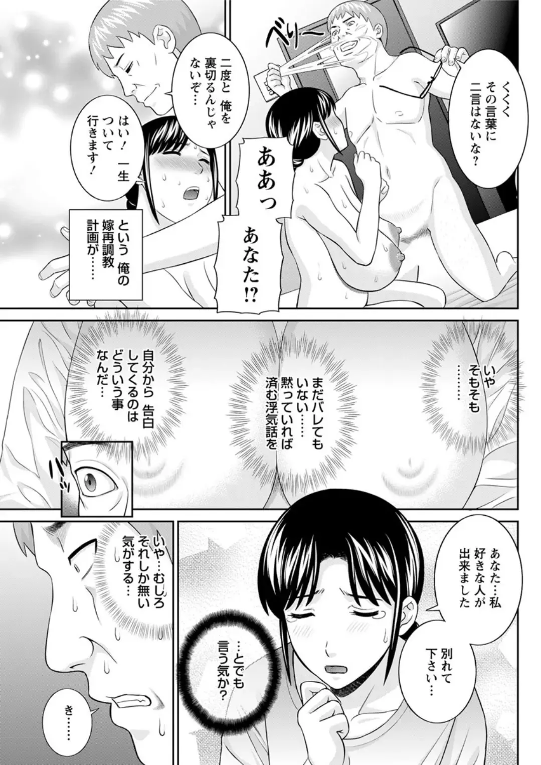 [Kawamori Misaki] Megumi-san wa Musuko no Kanojo. ch12-20 Fhentai - Page 105