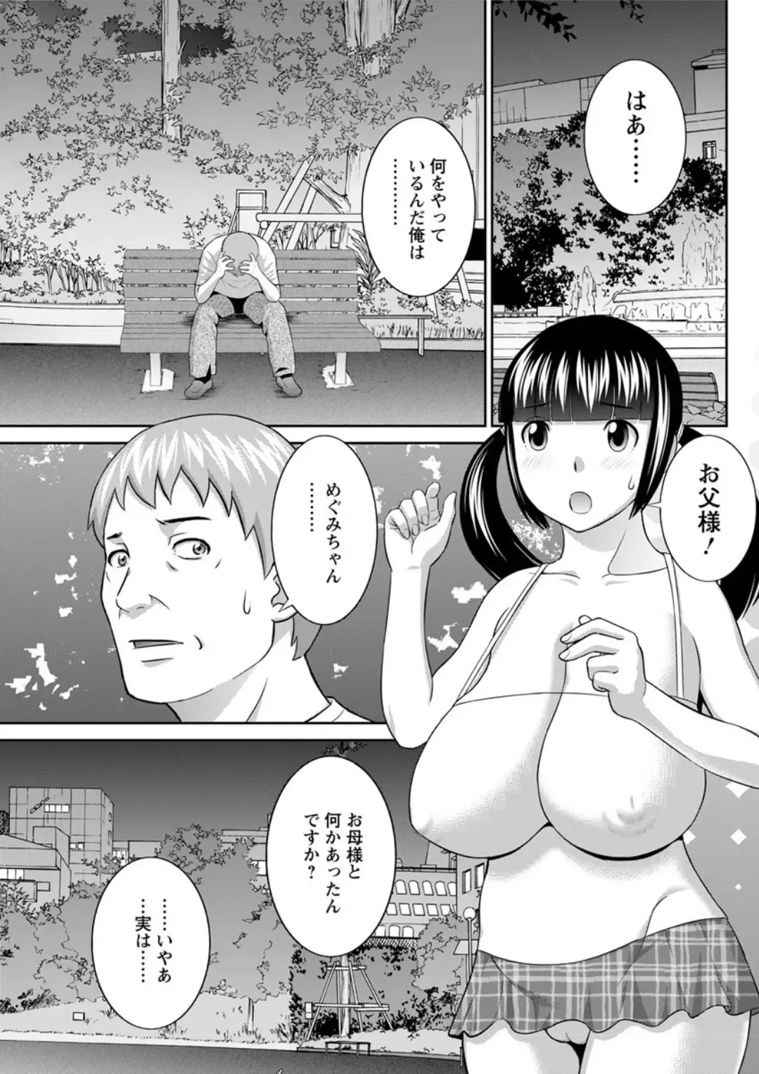 [Kawamori Misaki] Megumi-san wa Musuko no Kanojo. ch12-20 Fhentai - Page 107