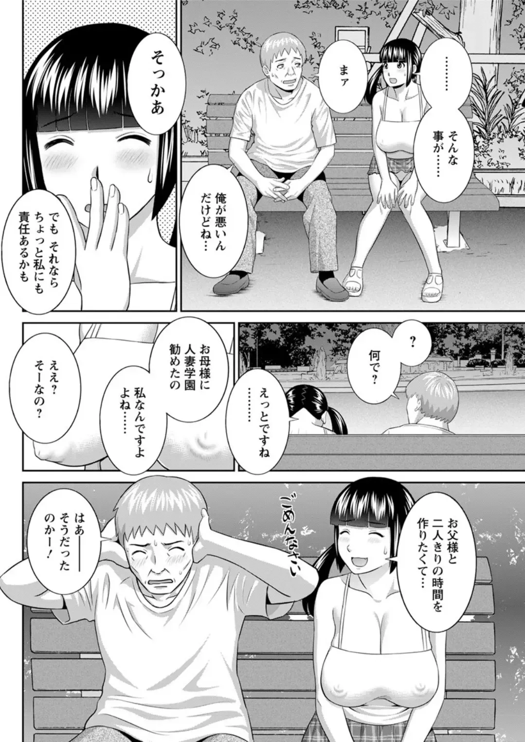 [Kawamori Misaki] Megumi-san wa Musuko no Kanojo. ch12-20 Fhentai - Page 108