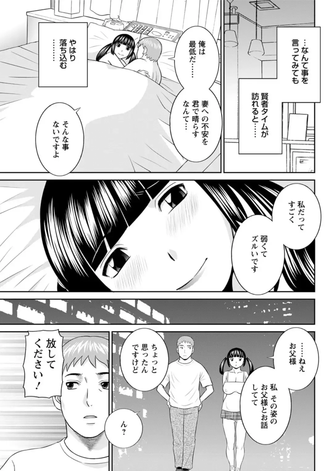 [Kawamori Misaki] Megumi-san wa Musuko no Kanojo. ch12-20 Fhentai - Page 119