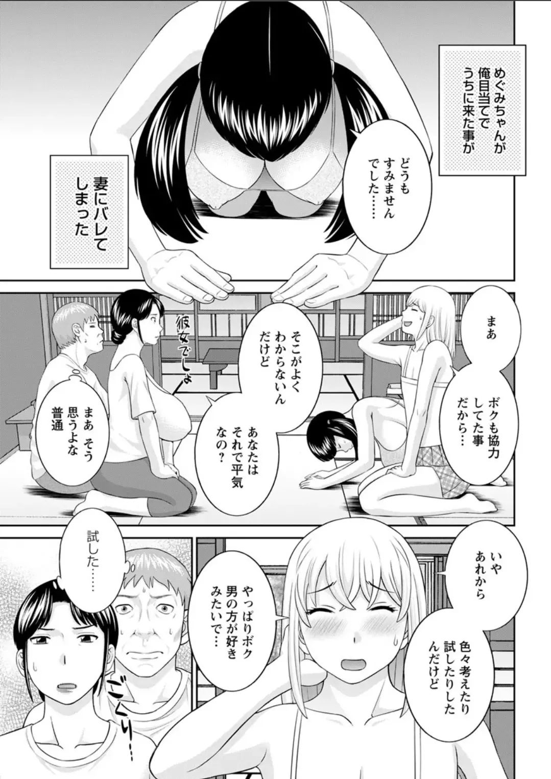 [Kawamori Misaki] Megumi-san wa Musuko no Kanojo. ch12-20 Fhentai - Page 141