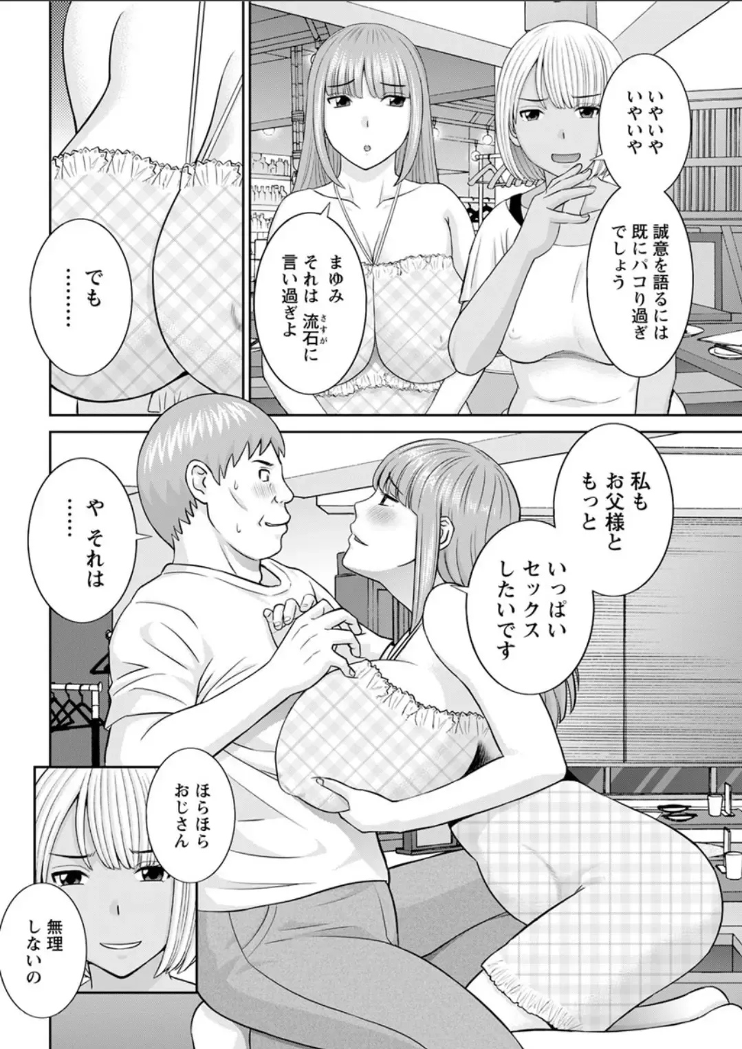 [Kawamori Misaki] Megumi-san wa Musuko no Kanojo. ch12-20 Fhentai - Page 146