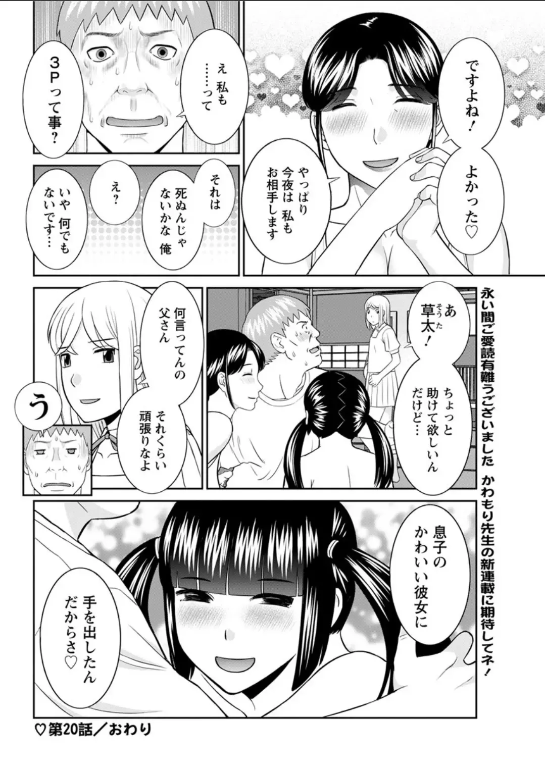 [Kawamori Misaki] Megumi-san wa Musuko no Kanojo. ch12-20 Fhentai - Page 160