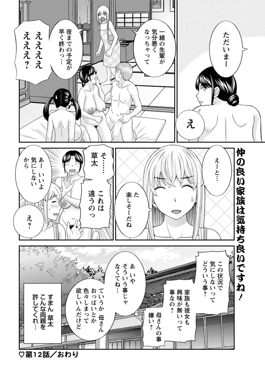 [Kawamori Misaki] Megumi-san wa Musuko no Kanojo. ch12-20 Fhentai - Page 18