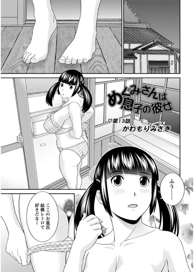 [Kawamori Misaki] Megumi-san wa Musuko no Kanojo. ch12-20 Fhentai - Page 19