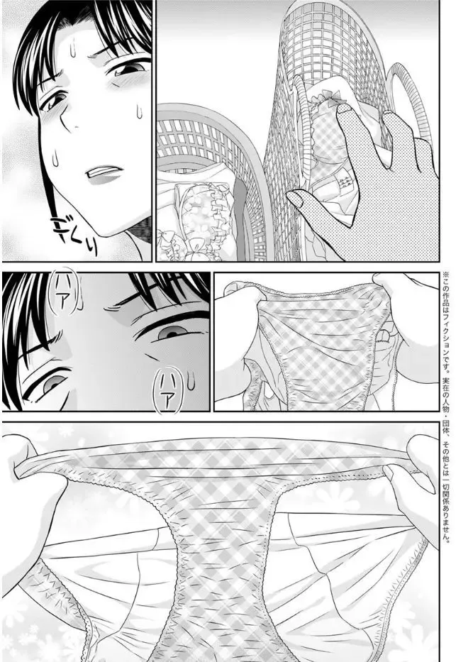 [Kawamori Misaki] Megumi-san wa Musuko no Kanojo. ch12-20 Fhentai - Page 21