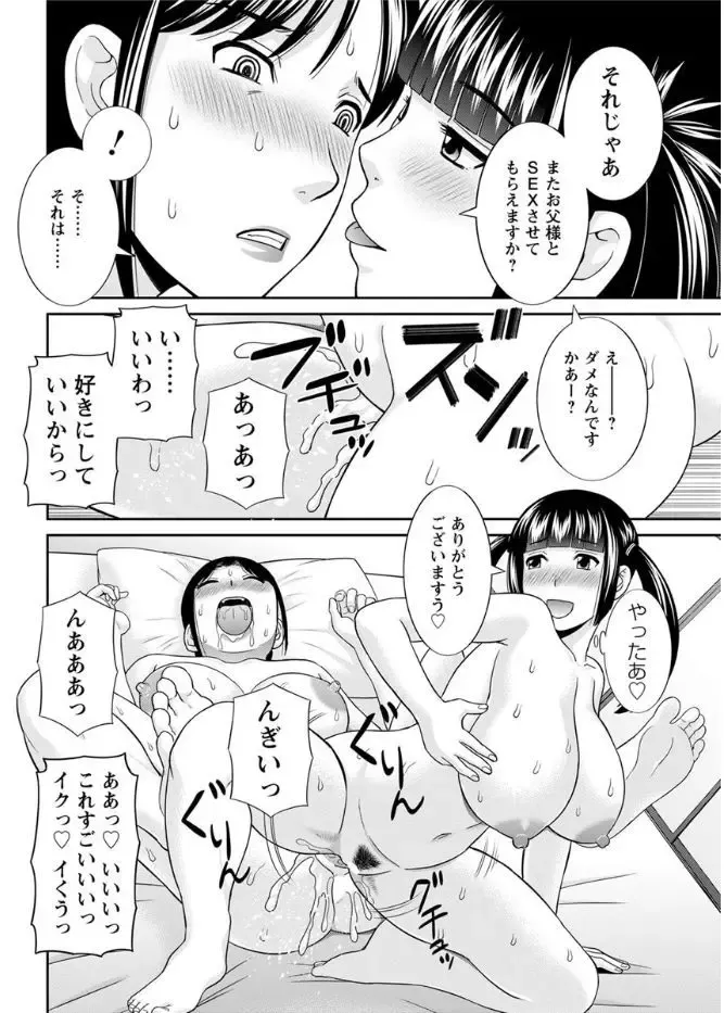 [Kawamori Misaki] Megumi-san wa Musuko no Kanojo. ch12-20 Fhentai - Page 34