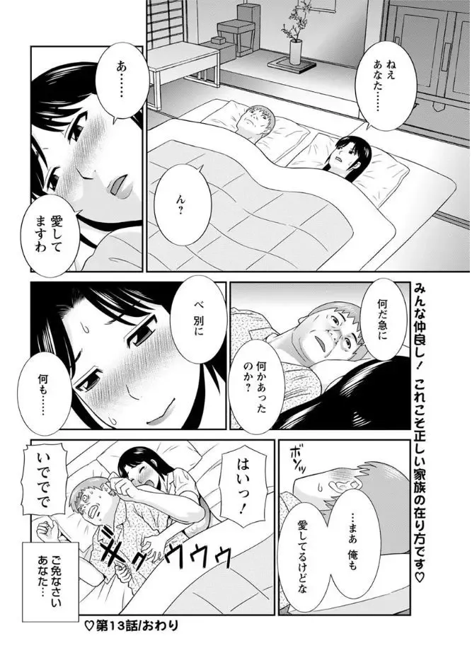 [Kawamori Misaki] Megumi-san wa Musuko no Kanojo. ch12-20 Fhentai - Page 36