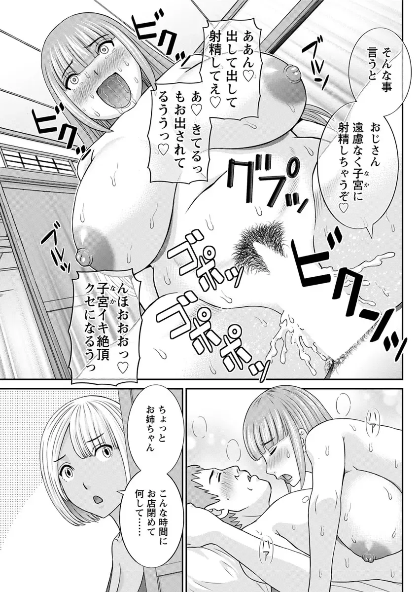 [Kawamori Misaki] Megumi-san wa Musuko no Kanojo. ch12-20 Fhentai - Page 43
