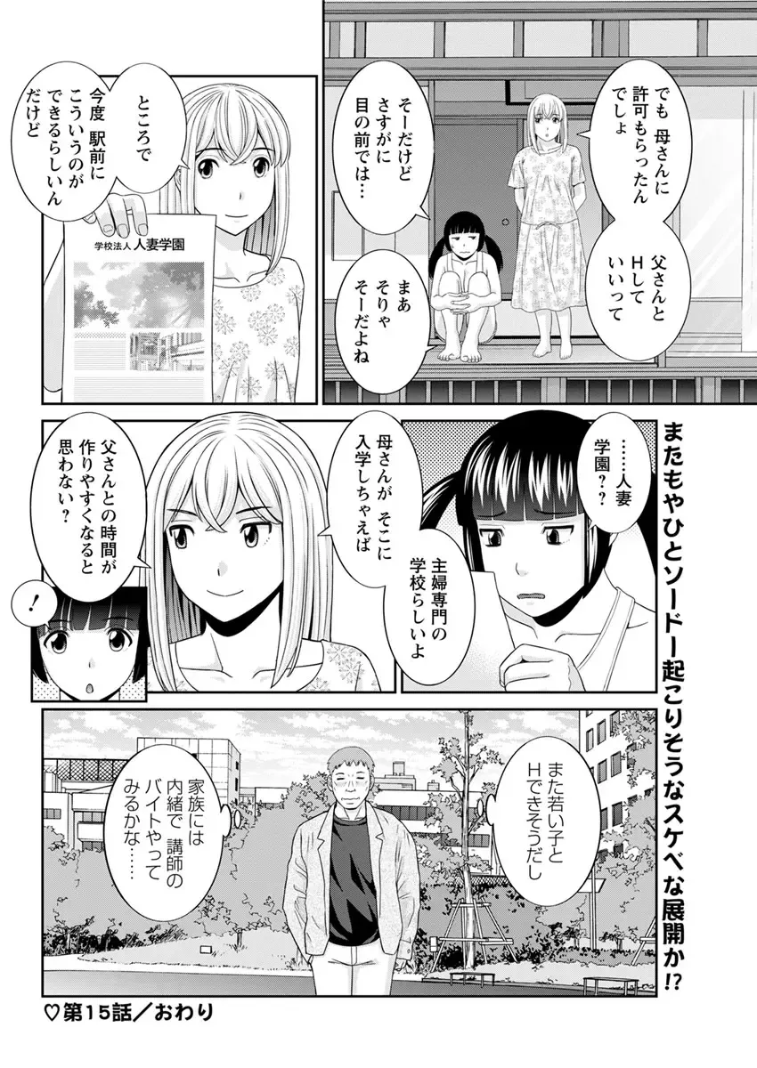 [Kawamori Misaki] Megumi-san wa Musuko no Kanojo. ch12-20 Fhentai - Page 66