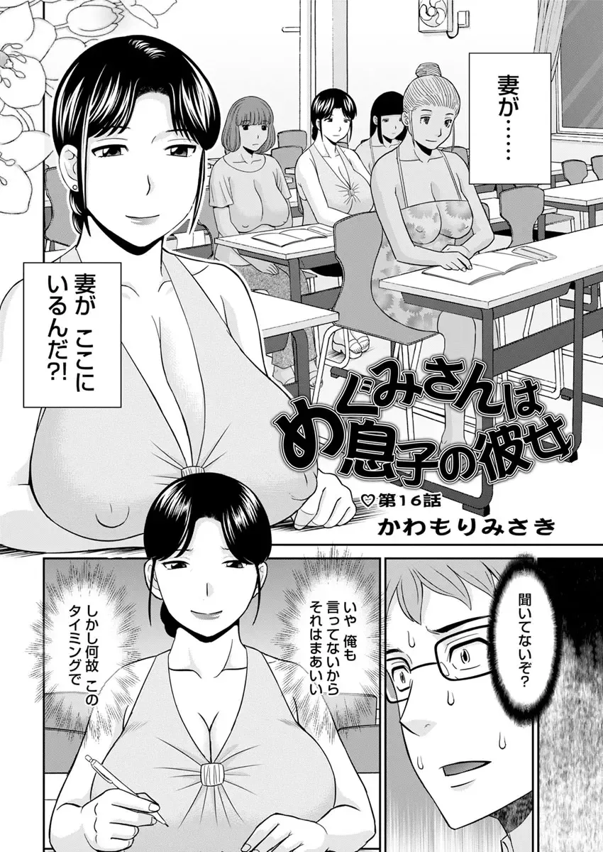 [Kawamori Misaki] Megumi-san wa Musuko no Kanojo. ch12-20 Fhentai - Page 68