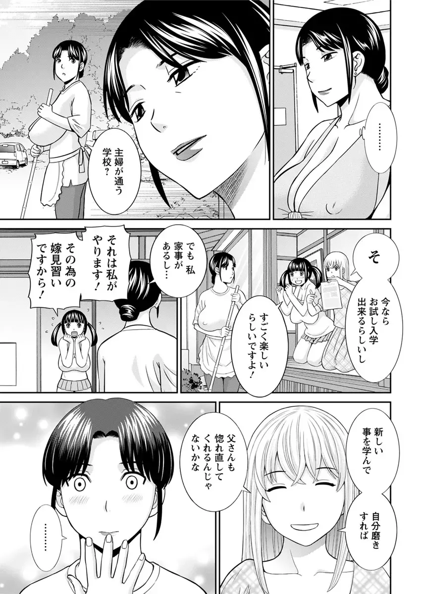 [Kawamori Misaki] Megumi-san wa Musuko no Kanojo. ch12-20 Fhentai - Page 69