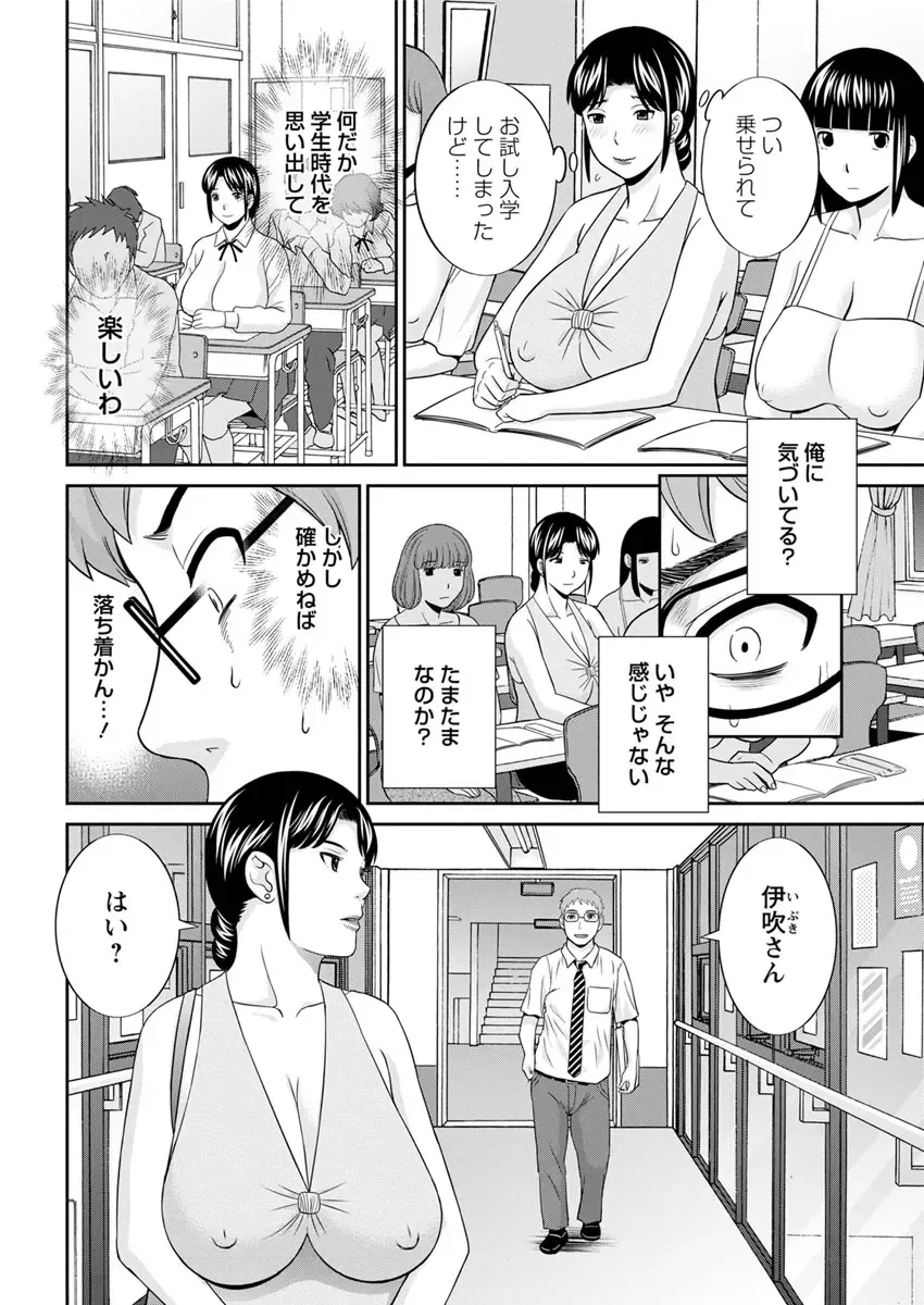 [Kawamori Misaki] Megumi-san wa Musuko no Kanojo. ch12-20 Fhentai - Page 70