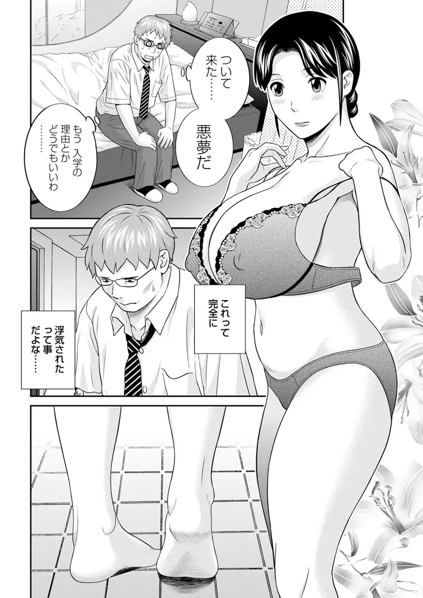 [Kawamori Misaki] Megumi-san wa Musuko no Kanojo. ch12-20 Fhentai - Page 74