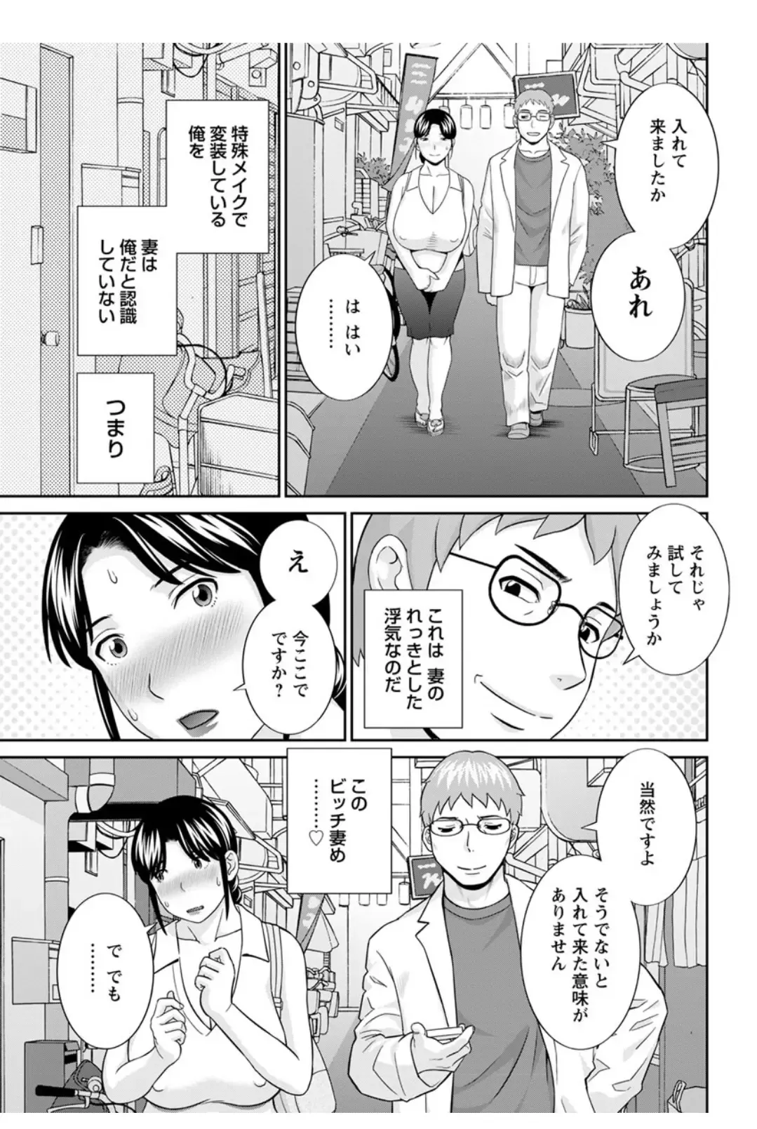 [Kawamori Misaki] Megumi-san wa Musuko no Kanojo. ch12-20 Fhentai - Page 87