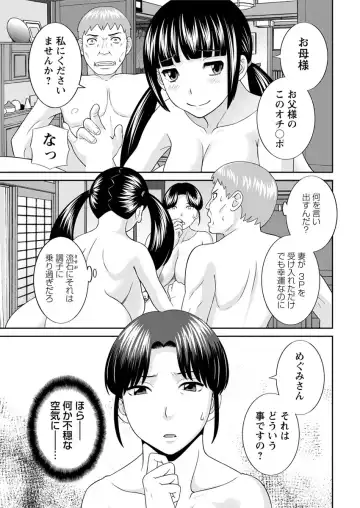 Read [Kawamori Misaki] Megumi-san wa Musuko no Kanojo. ch12-20 - Fhentai