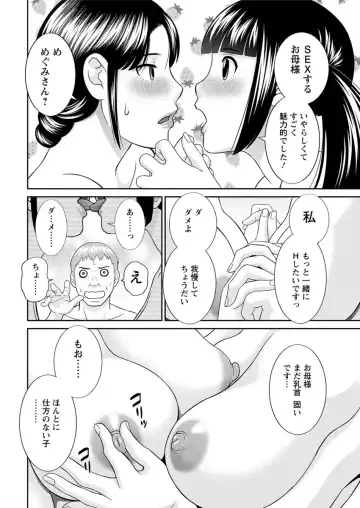 [Kawamori Misaki] Megumi-san wa Musuko no Kanojo. ch12-20 Fhentai - Page 4