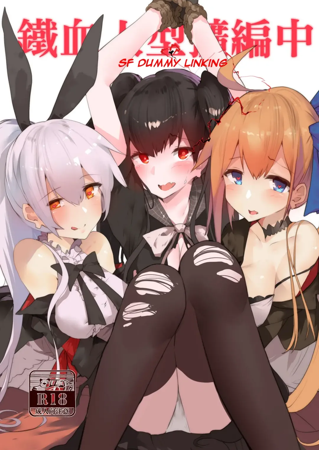 [Tsukimiya Tsutome] 鐵血人型擴編中 SF Dummy Linking Fhentai - Page 1