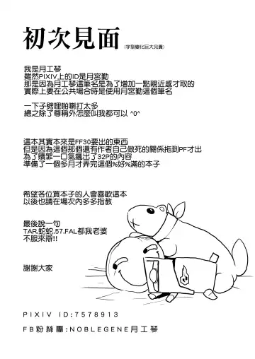 [Tsukimiya Tsutome] 鐵血人型擴編中 SF Dummy Linking Fhentai - Page 37