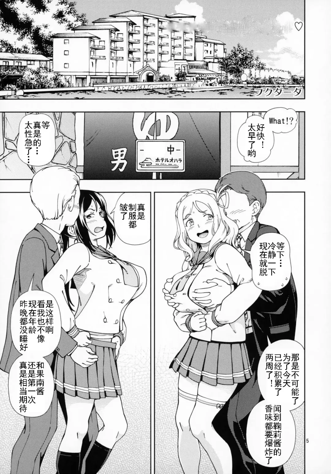 [Fukudahda] Hotel Ohara Aqours No Yu Fhentai - Page 4
